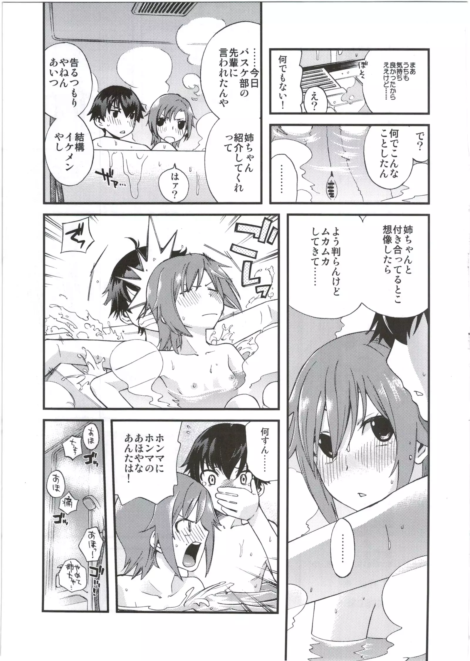 さんさんサニェ!