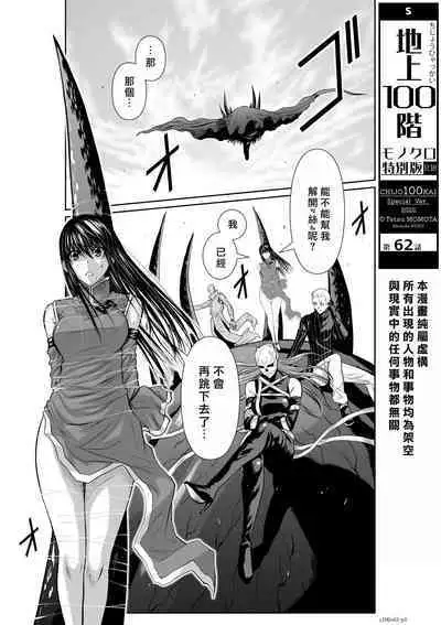 [Tetsu MOMOTA] Chijou Hyakkai R18 Ch61-65 [Chinese] 地上100層 [牛頭人酋長之魂漢化]