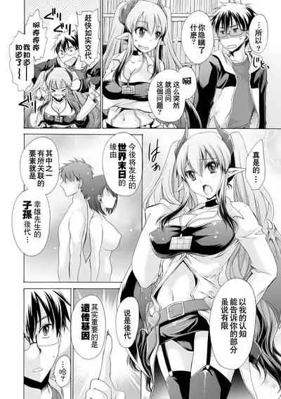 Ore to Kanojo to Owaru Sekai - World's end LoveStory 1