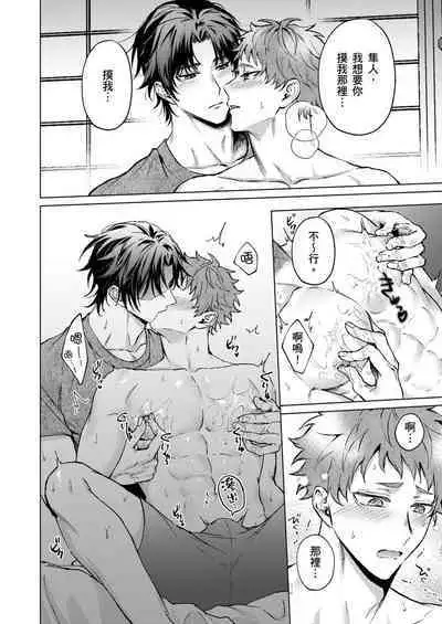 [Yaezaki Rai] Junboku Kyuuji ga Otoko o Shittara. | 千萬別讓棒球健兒嚐到男人滋味。 [Chinese] [Decensored]