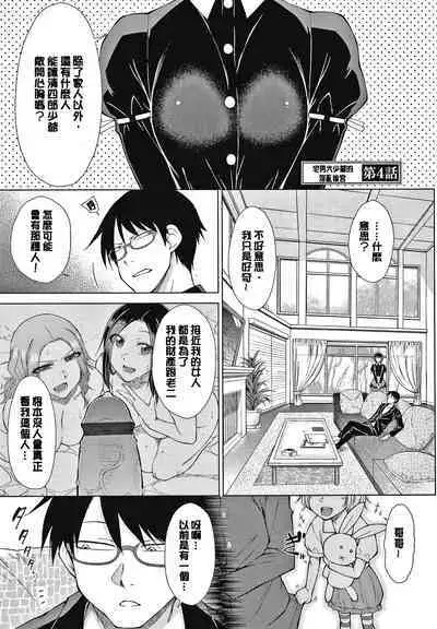 Saikyou Hikikomori Onzoushi no Torokeru Konkatsu Harem | 最強名門宅男貴公子的濕熱黏滑婚活後宮性愛