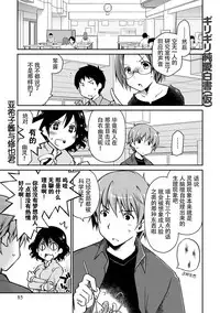 [Ponkotsu Works] Girigiri Junai-Hakusho (Kari) [Chinese] [脸肿汉化组] [Digital]