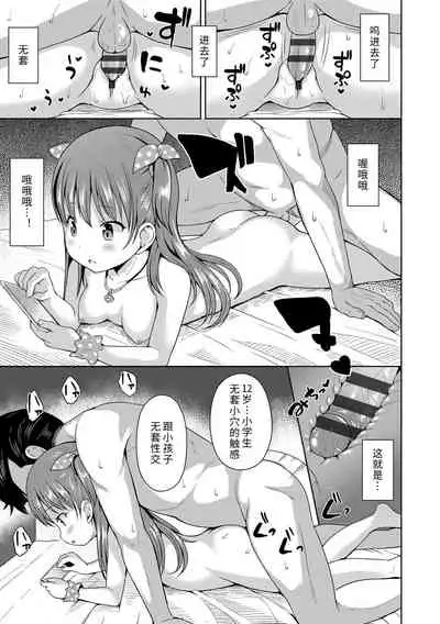 Ippai Asobo! | 尽情来玩吧! + 附赠DLsite限定特典