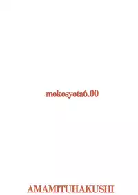 (C93) [Amamitu Hakushi (Amamitu Kousuke)] Mokou Onee-chan to Shota ga Ecchi Suru Hon 6 (Touhou Project)