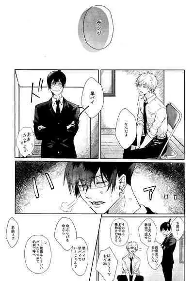 (mad hysteria 7) Pale Blue Dot (Aoi)] 1 o Kite Ai o Shiru - Listen to one and know love (Chainsaw Man)