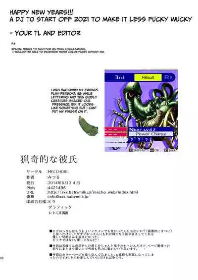 [MECCHORI (Mitsuru)] Ryouki Tekina Kareshi (Fate/Zero) [English] {GrapeJellyScans} [Decensored] [Digital]