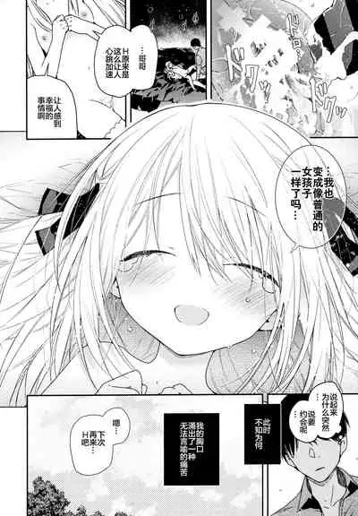 (C96) [Mutou Koucha] Tonari no Hakanage Shoujo to Hajimete Ecchi [Chinese] [绅士仓库汉化]