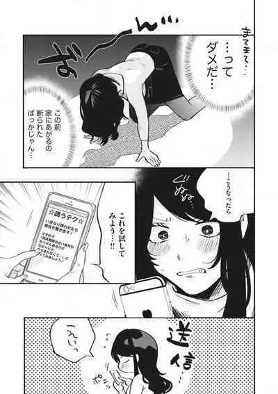 Ōkina ××× ga Hairimasen! 〜 Dekiai Kare wa Kamokude Zetsurin 〜 1-6