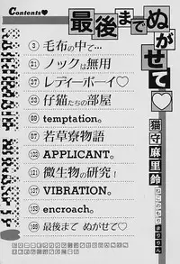 [Nekonomori Maririn] Saigo made Nugasete | Strip Me Naked