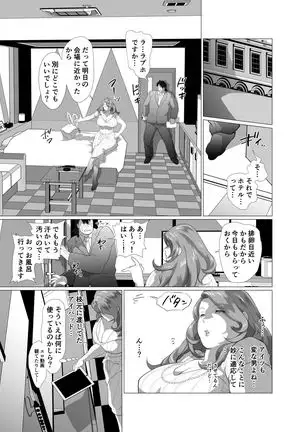 Hitozuma Onna Shachou ni Renjitsu Nakadashi o Meijrareru Riyuu ~Dekiru made Shasei Shinasai~