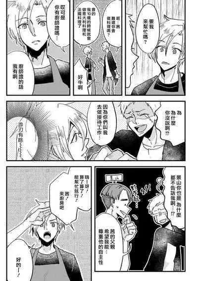 kare no namida ni nurasa rete nanasan wa mesomeso danshi ni osowa retai! | 败在他的眼泪攻势下 奈奈大小姐想被哭唧唧的男子推倒! 1