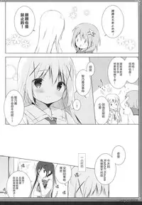 (C90) [Shiratamaco (Shiratama)] Usagi Syndrome 3 (Gochuumon wa Usagi desu ka?) [Chinese] [绅士仓库汉化]