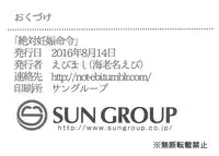 (C90) [Ebimashi (Ebina Ebi)] Zettai Ninshin Meirei (Fate/Grand Order) [Chinese] [今天抽到紅白尼祿的Inforins個人漢化]