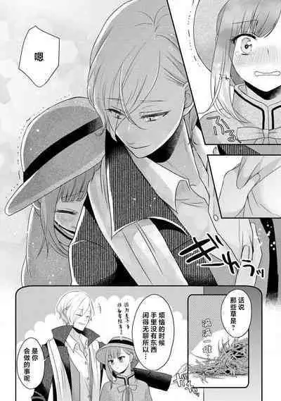 [tsugumi] Kawaii Boku no Mia Tennen Kizoku-sama no Aisare Maid | 我可愛的米婭 為天然貴族所愛的女僕 1-8 [Chinese] [莉赛特汉化组]