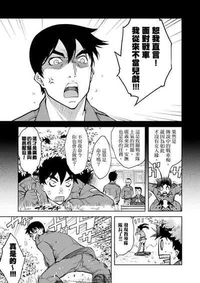 [Suzuki Kyoutarou] Tancolle - Battle Tank Girls Complex | 戰車娘收藏 [Chinese] [Digital(BOOKWALKER & DLsite)]