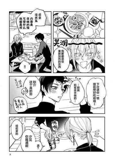 Koi nante Gara Janai, Kedo | 虽说不善恋爱