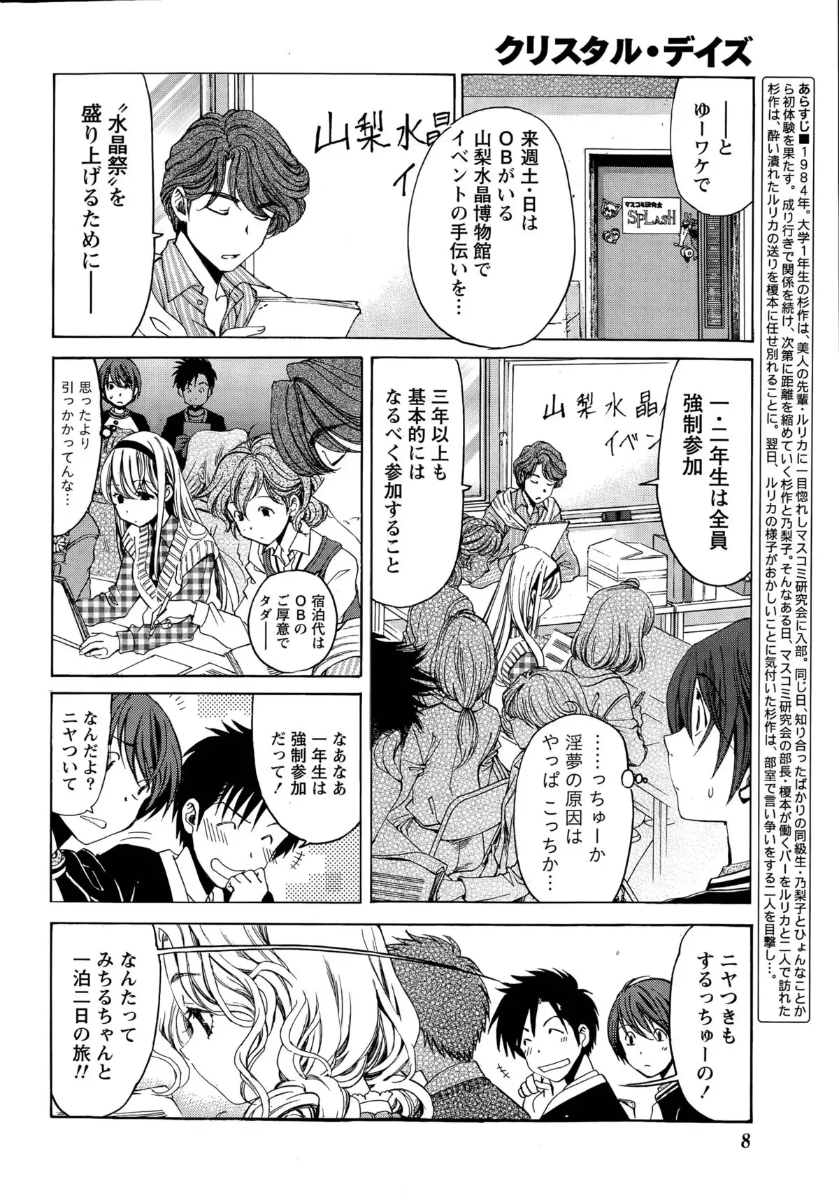 Crystal Days Ch. 1-13