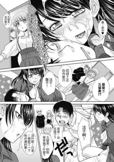Imouto to Yatte Shimattashi, Imouto no Tomodachi to Moyatte Shimatta | 哥哥我想要,我的朋友也想要