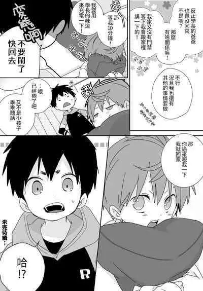 [いさこ] 八雲學長跟雄介君 [中国語] [進行中]