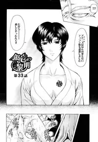 [Mukai Masayoshi] Ginryuu no Reimei Vol.4