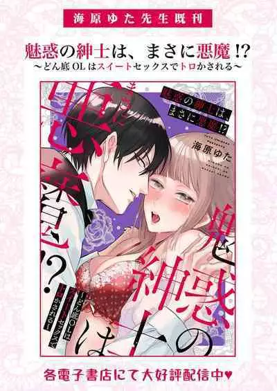 Ai ga Omoi Kishi Koushaku wa, Tsuihou Reijou no Subete o Ubaitsukushitai. | 骑士公爵爱意深重,想要索取放逐千金的一切。 1-17