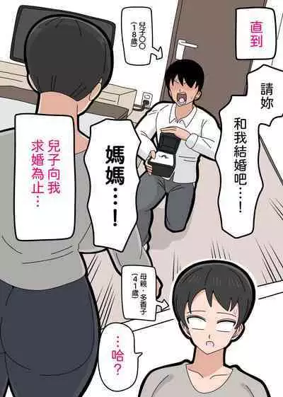 Musuko to kekkon shite mo īdesu ka? | 和兒子結婚也可以嗎?