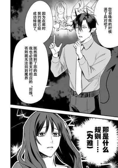 Amai Taika wa, Akuma de Keiyaku no Ikkan desu. | 甜美的回报,不过是与恶魔契约的一环。 1
