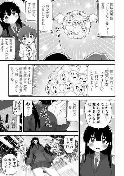 A story about an ordinary school girl becoming a giant magical girl and having sex with a junior boy to save the world