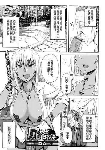 [Gomu] Shiri Sapo Bitch (COMIC JSCK Vol. 6) [Chinese]