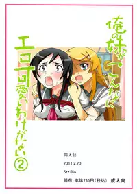 [St.Rio (Kitty)] Ore no Imouto ga Konna ni Ero Kawaii Wake ga Nai 2 (Ore no Imouto ga Konna ni Kawaii Wake ga Nai)