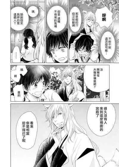 koi no kamisama wa sukebenanodesu. | 戀愛神明大人是色鬼 1