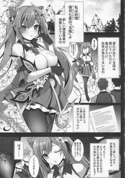 刻晴の穴×穴性症候群~セックスシンドローム~