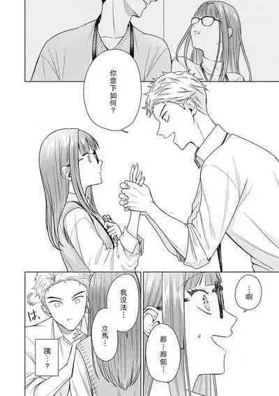 [Usui Mayo] Yuunou Engineer ni wa Ura no Kao ga Aru Watashi o Kaihatsu suru Dekiai Step | 能干程序员隐藏的一面 把我“开发”的溺爱步骤 1-5 [Chinese] [莉赛特汉化组]