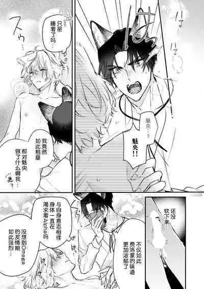 Dou Shiyou mo nai Hodo ni, Unmei | 无可奈何花落去 只叹道，命运使然 1-5