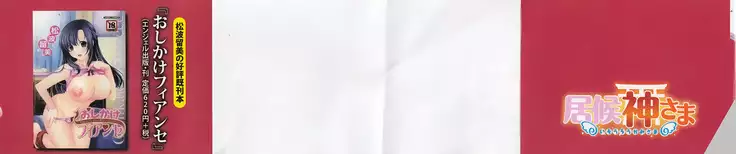 居候神さま chinese