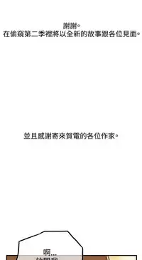 Take a Peek 偷窥 Ch.33-38 (chinese)