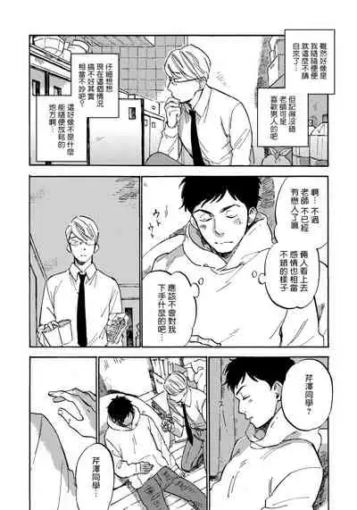 Fujunai Process | 不纯爱Process Ch. 1-5