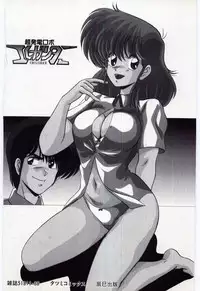 [Watanabe Yoshimasa] Chou Hatsuden Robo Eregander