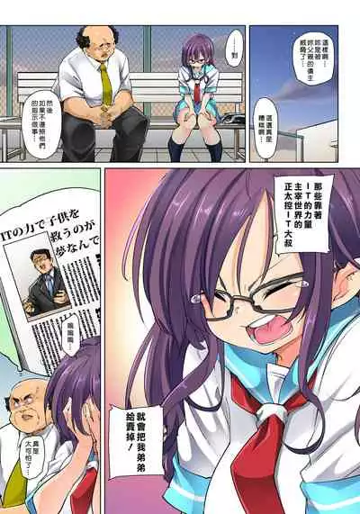 [Marui Maru] Hattara Yarechau!? Ero Seal ~Wagamama JK no Asoko o Tatta 1-mai de Dorei ni~ 1-16 [Chinese] [Den個人漢化] [Digital]