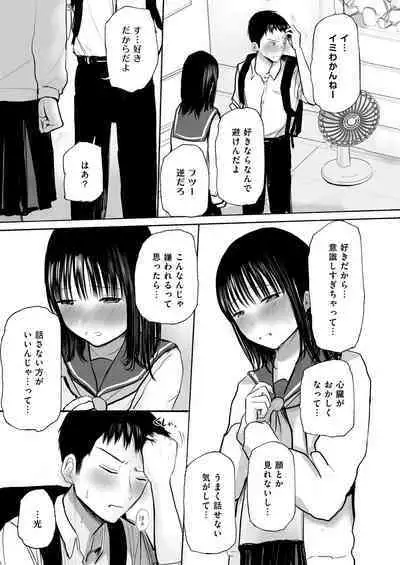 Ore no koto suki tte itta kuse ni sake tsudzukeru yoku wakaranai osananajimi o mōichido dakishimeru hanashi