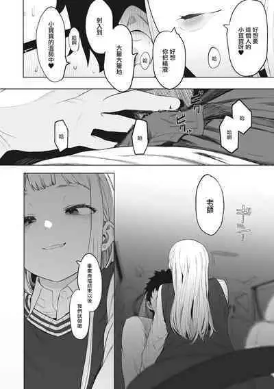 Eightman Sensei no Okage de Kanojo ga Dekimashita! | 托八男老師的福交到女朋友啦!