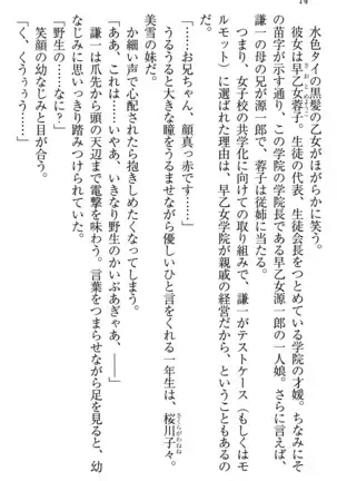 学園ぜ~んぶ独り占め!