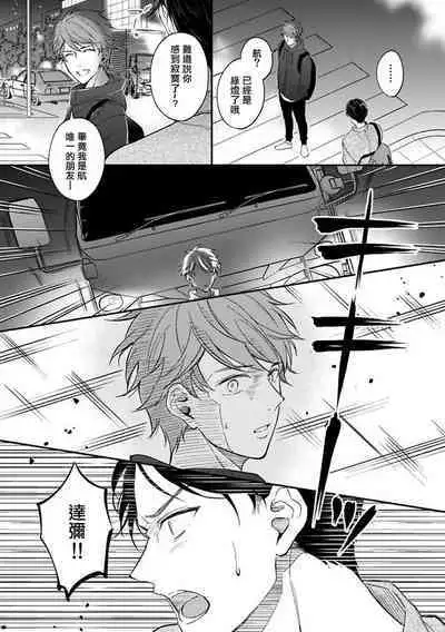 BL Game no Shujinkou ni Nattara Rival ni Dekiai Sareta Ken | 变成BL游戏主角后被死对头溺爱的那件事 1-2