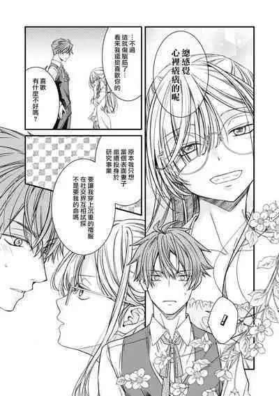 [Shinkawa hiyori] fianse wa shosho kawatta tensai hatsumei-ka ~ etchina ma dogu, tameshite miru?~ | 未婚妻是稍微有些奇怪的天才发明家~要试试H的魔法道具吗？~ (Botsuraku reijo ka fianse ni dekiai sa re chau ansoroji ~ Mainichi Iku mate owaranai!~ 2) [Chinese] [莉赛特汉化组]