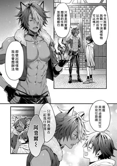 Kemonohito onisan tadaima hatsujochu!? | 兽人小哥正在发情中!? Ch. 1-3