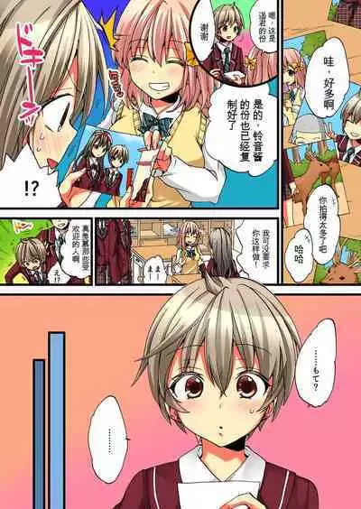 Onna no Karada de Iki sugite Yabai! 3 | 不妙啊女生身体太容易高潮了!3