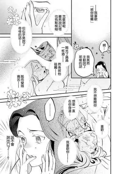 Oeyama suimutan utsukushiki oni no toraware hime | 大江山醉夢逸話 美麗的鬼與被囚禁的公主 Ch. 1-5