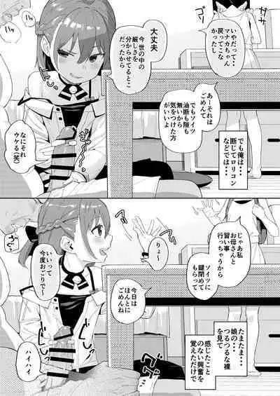 娘の友達のメスガキに犯されました