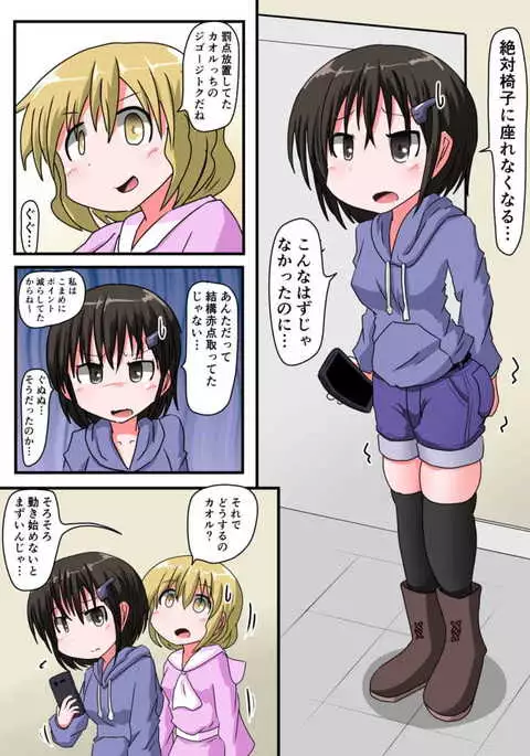 Oshiritataki sareru Onnanoko VOL.3 【Torise Kaoru no Junan】