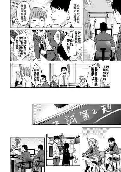 1LDK+JK Ikinari Doukyo? Micchaku!? Hatsu Ecchi!!? | 1LDK+JK 突然間展開同居？ 極度貼近！？初體驗！？ Ch. 18-38